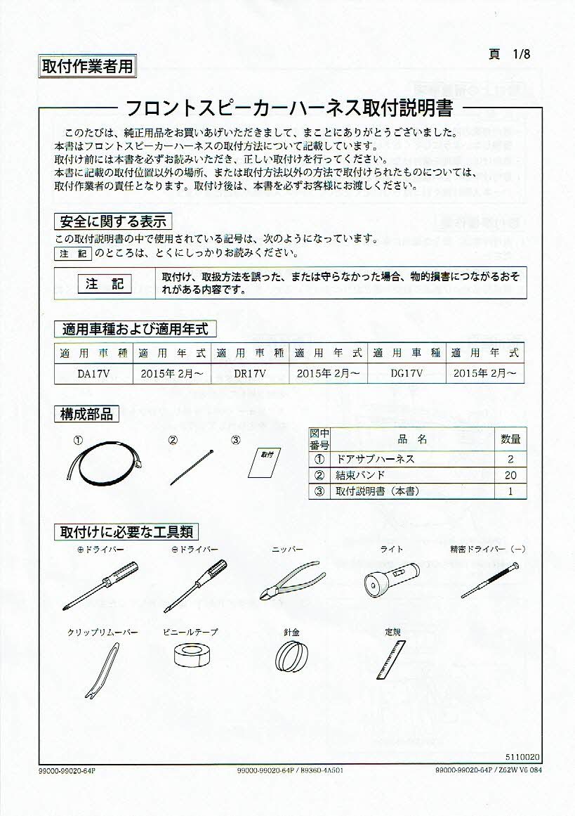 現 エブリイ/クリッパー/スクラム（17V系ラジオ付バン）スピーカー+ブラケット＋フロントスピーカーハーネス3点セット　送料込_画像9