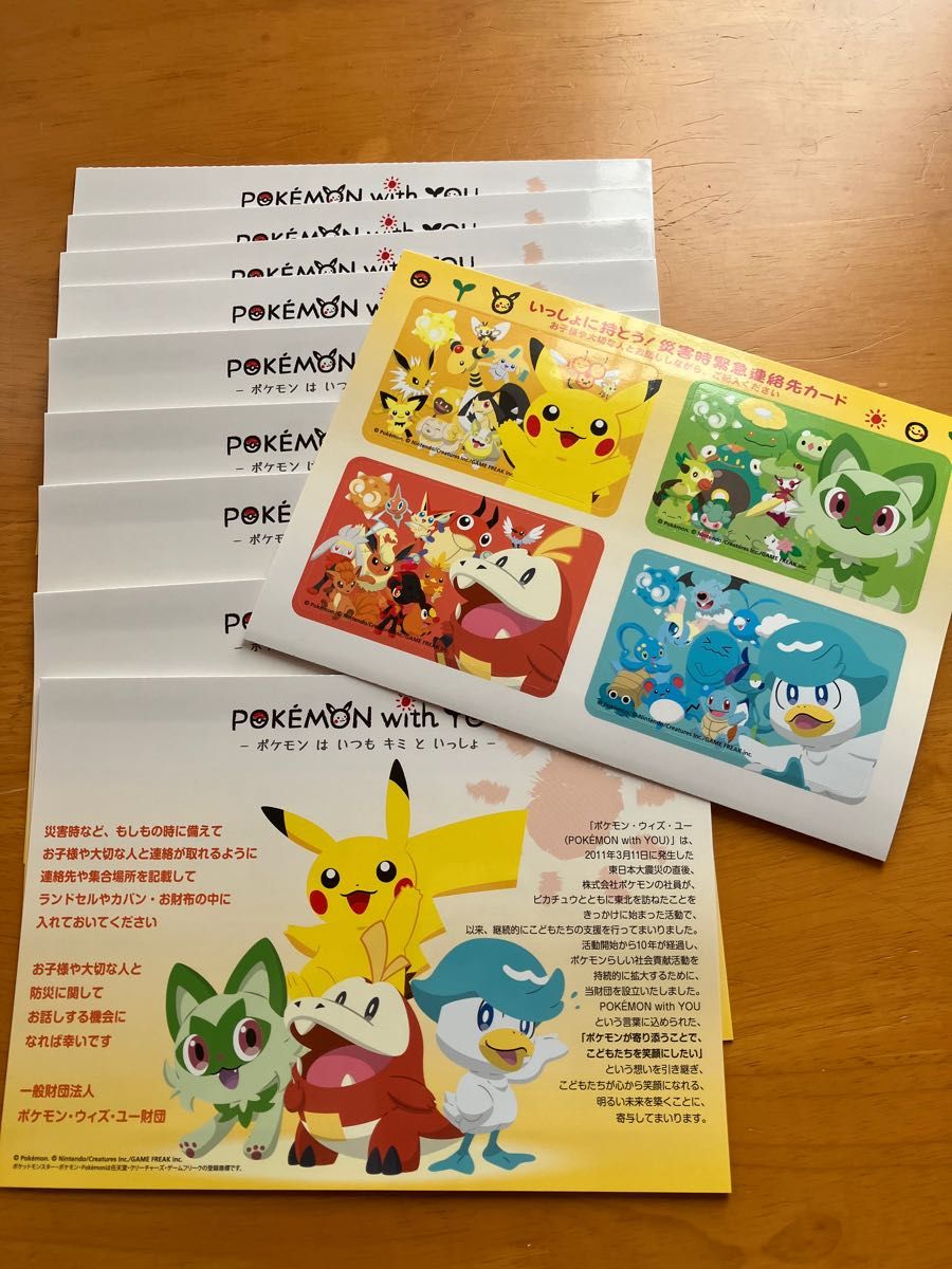 非売品】バラ売り可能 ポケモン 災害時緊急連絡先カード 5枚 非売品】バラ売り可能 ポケモン 災害時緊急連絡先カード 5枚