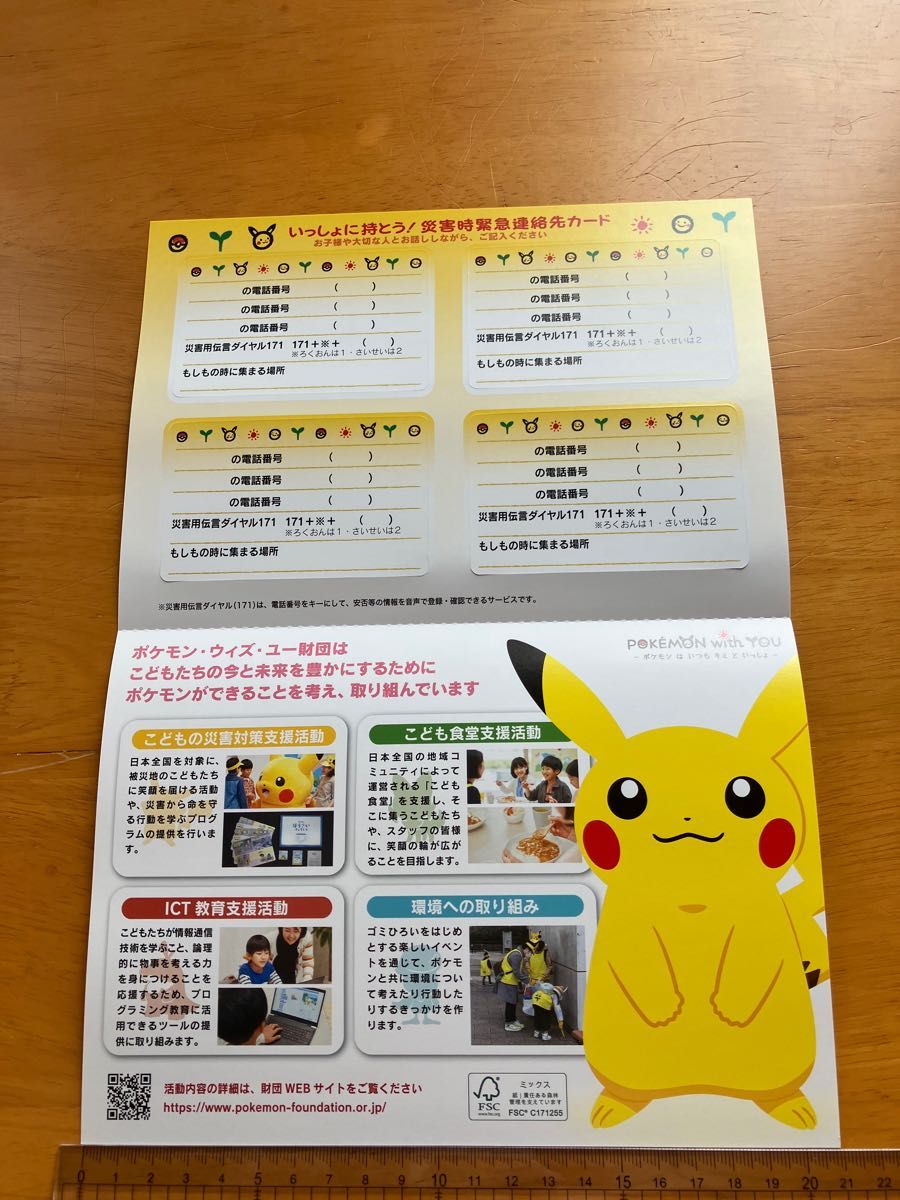 非売品】バラ売り可能 ポケモン 災害時緊急連絡先カード 5枚 非売品】バラ売り可能 ポケモン 災害時緊急連絡先カード 5枚