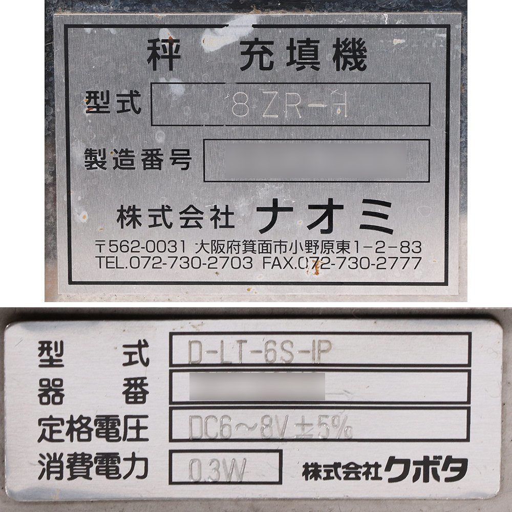 【送料別途】 NAOMI ハンディ計量充填機 ZR-1 8RZH 動作品 フットスイッチ付属 【中古 秤充填機】 #T_画像9