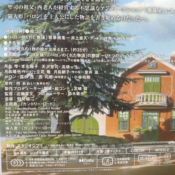 耳をすませば DVD 特典ディスク 純正ケース付き ジブリ 宮崎駿の画像4