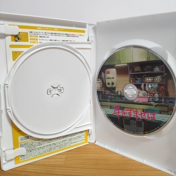 耳をすませば DVD 特典ディスク 純正ケース付き ジブリ 宮崎駿の画像2