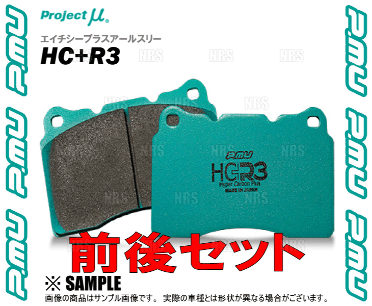 Project μ プロジェクトミュー HC+ R3 (前後セット) GRヤリス GXPA16 20/9～ (F009/R004-HCR3_画像3