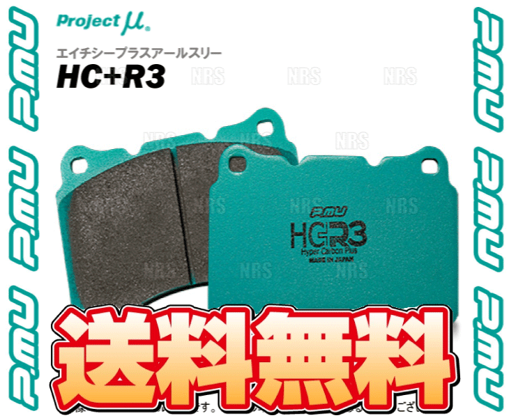 Project μ プロジェクトミュー HC+ R3 (リア) スカイラインGT-R R32/R33/R34/BNR32/BCNR33/BNR34 89/8～03/1 ブレンボ (R906-HCR3_画像2