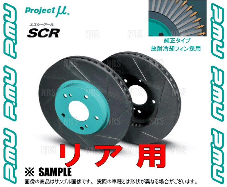 Project μ プロジェクトミュー SCR (リア/グリーン塗装品) スカイラインGT-R R32/R33/R34/BNR32/BCNR33/BNR34 ブレンボ (SCRN008_画像3