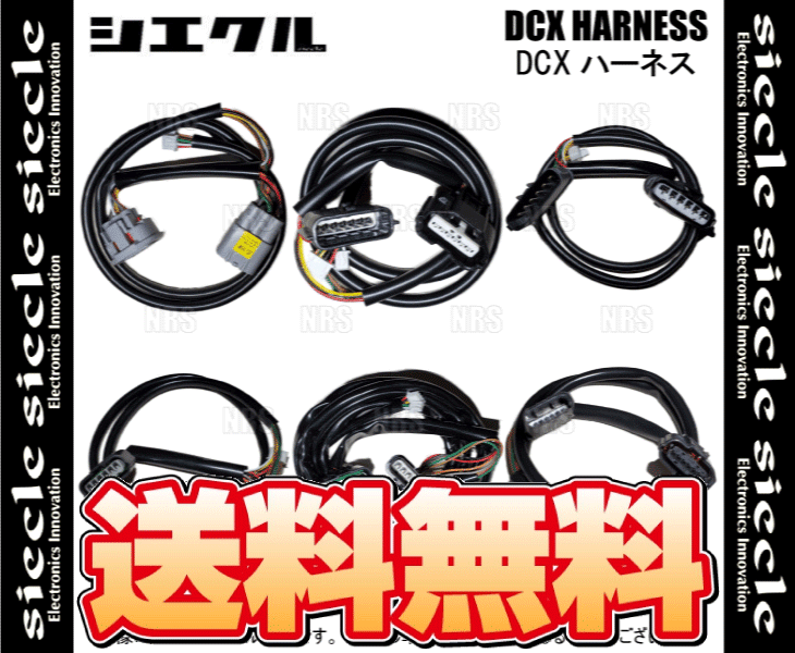 siecle シエクル DCX 車種別ハーネス ステージア M35/NM35/HM35/PM35/PNM35 VQ25DD/VQ30DD/VQ25DET/VQ35DE 01/10～ (DCX-A1_画像2