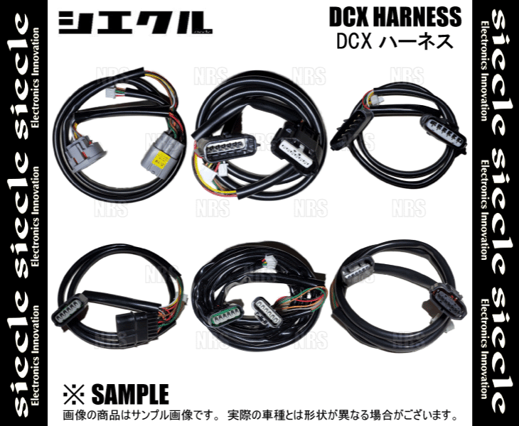 siecle シエクル DCX 車種別ハーネス フェアレディZ Z33 VQ35DE/VQ35HR 02/7～08/12 (DCX-A1_画像3