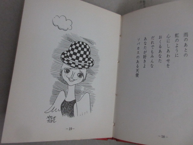 ya.....[ love make .] Mini poetry compilation 1967 year Yamanashi silk center publish part ( reality * Sanrio ) inspection ; picture book illustrator poetry .meruhen