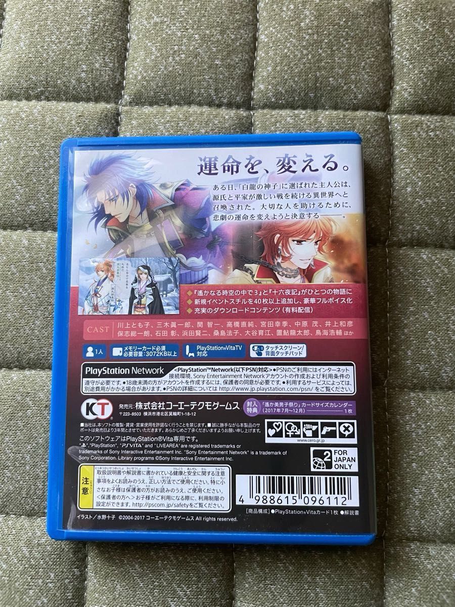 PSVita】 遙かなる時空の中で3 Ultimate [その手で運命を変える PSVita】 遙かなる時空の中で3 Ultimate [その手で運命を変える