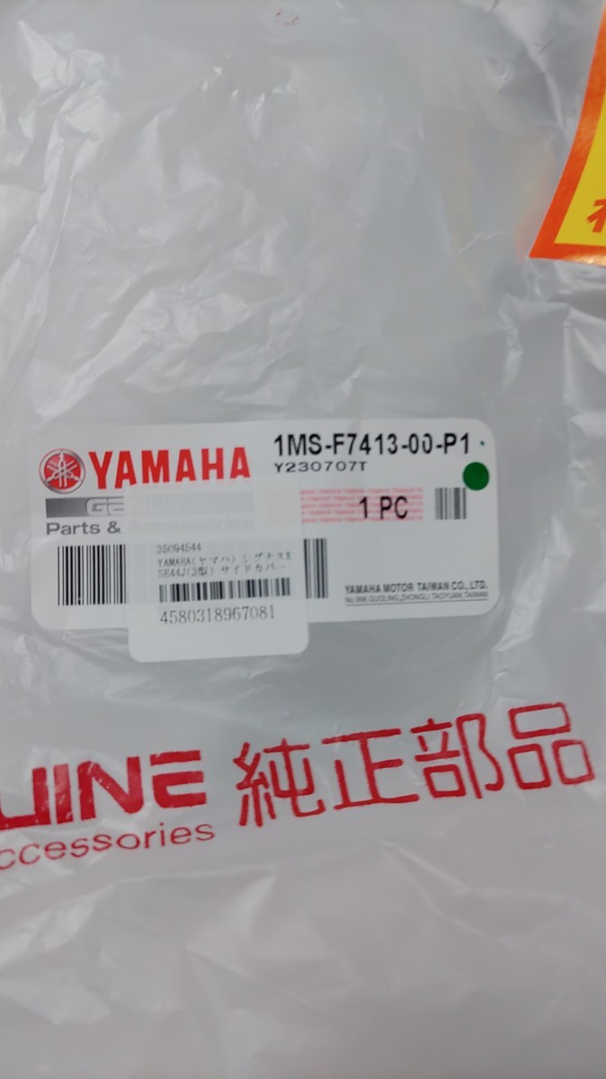 新品 送料無料 シグナスX SE44J(3型) サイドカバーモール 左 黒 新品 送料無料 シグナスX SE44J(3型) サイドカバーモール 左 黒
