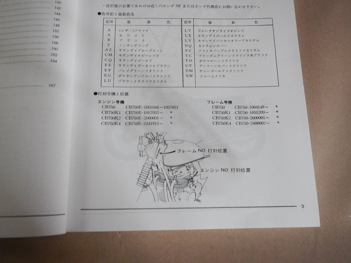 CB750/K1/K2/K4 パーツリスト 原本 (3) №5750102313_画像2