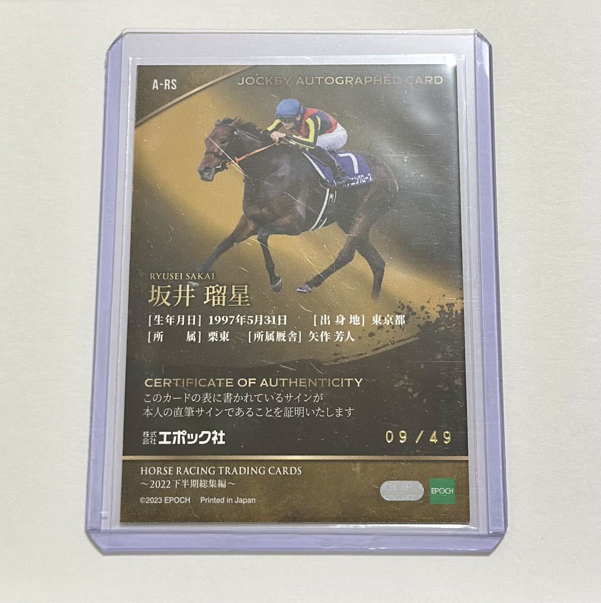 坂井瑠星 EPOCH 直筆サイン ホースレーシングカード2022下半期 坂井瑠星 EPOCH 直筆サイン ホースレーシングカード2022下半期