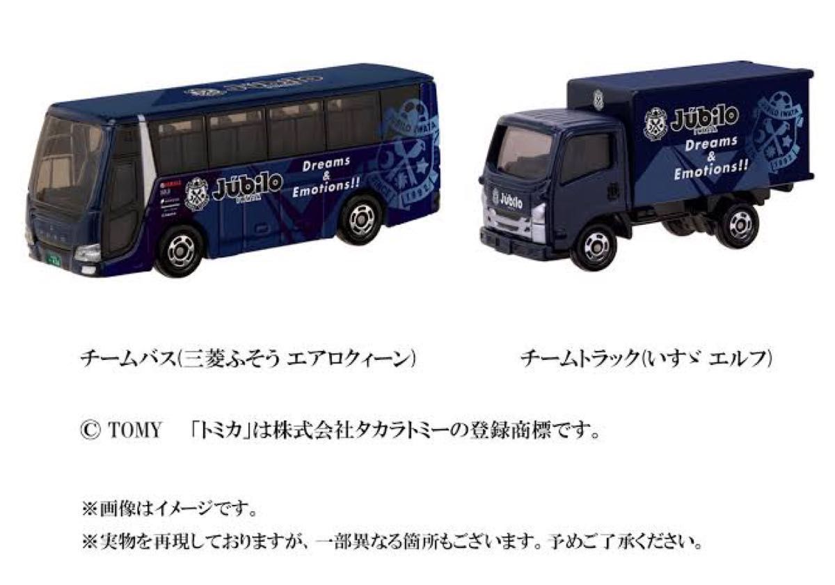 ジュビロ磐田 チームバス チームトラック 会員限定 トミカ-