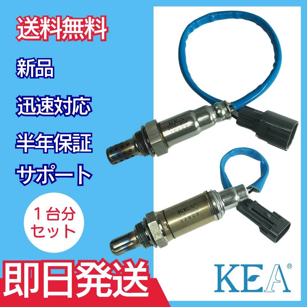 2本セット割 保証付 即納 KEA O2センサー ムーヴ L150S L160S 89465-97212 89465-97205 2D0-304 2D0-302_画像1