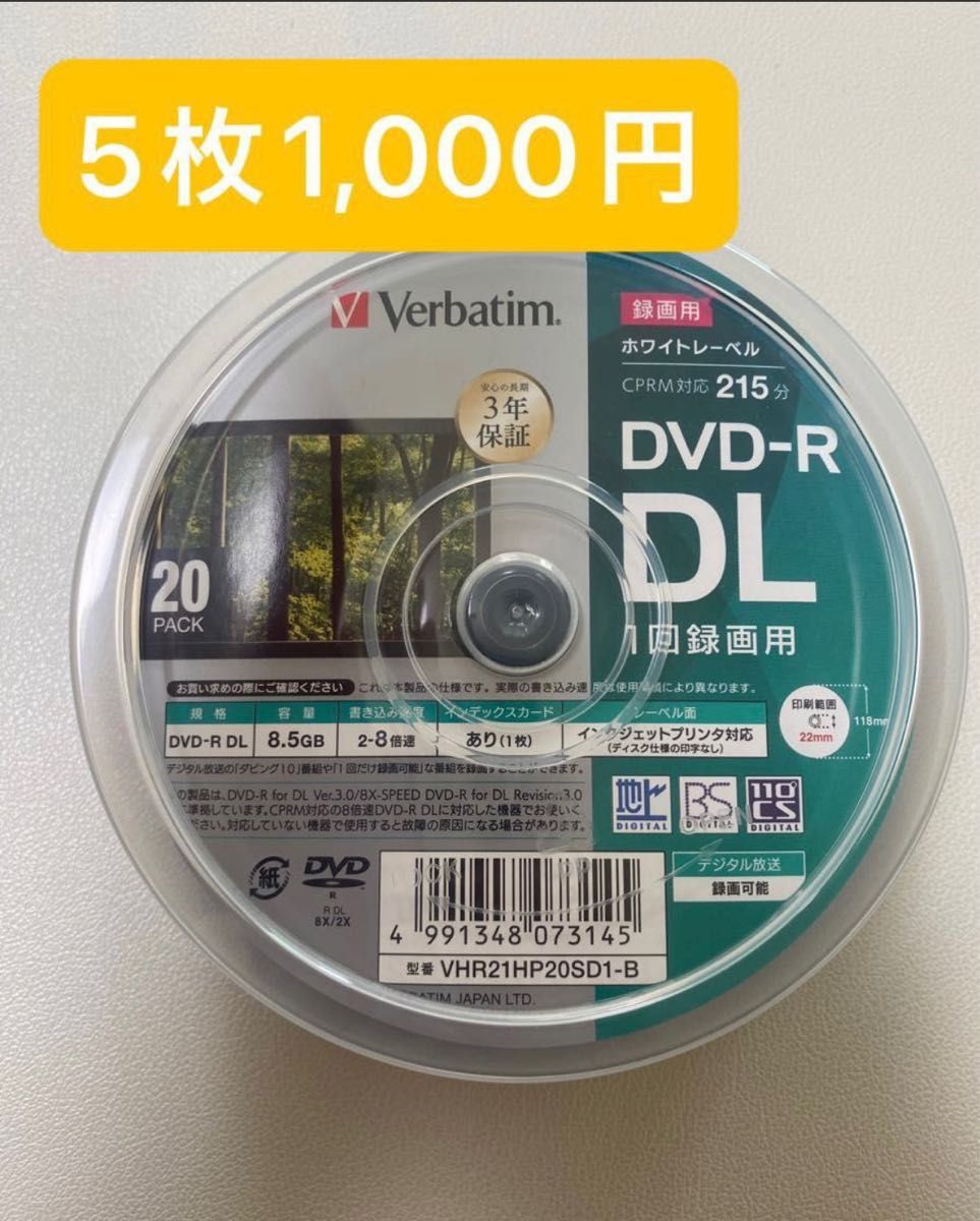 録画【開封のみ】Verbatim DVD-R DL8.5GB 5枚 CPRM対応
