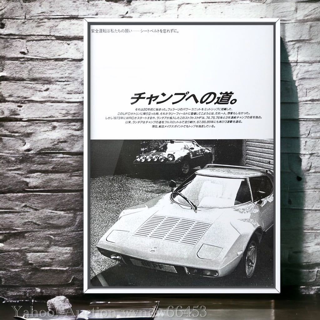  подлинная вещь!! Lancia Stratos HF реклама / постер LANCIA STRATO\'S HF Lancia Stratos Stratos каталог WRC миникар б/у старый машина машина 