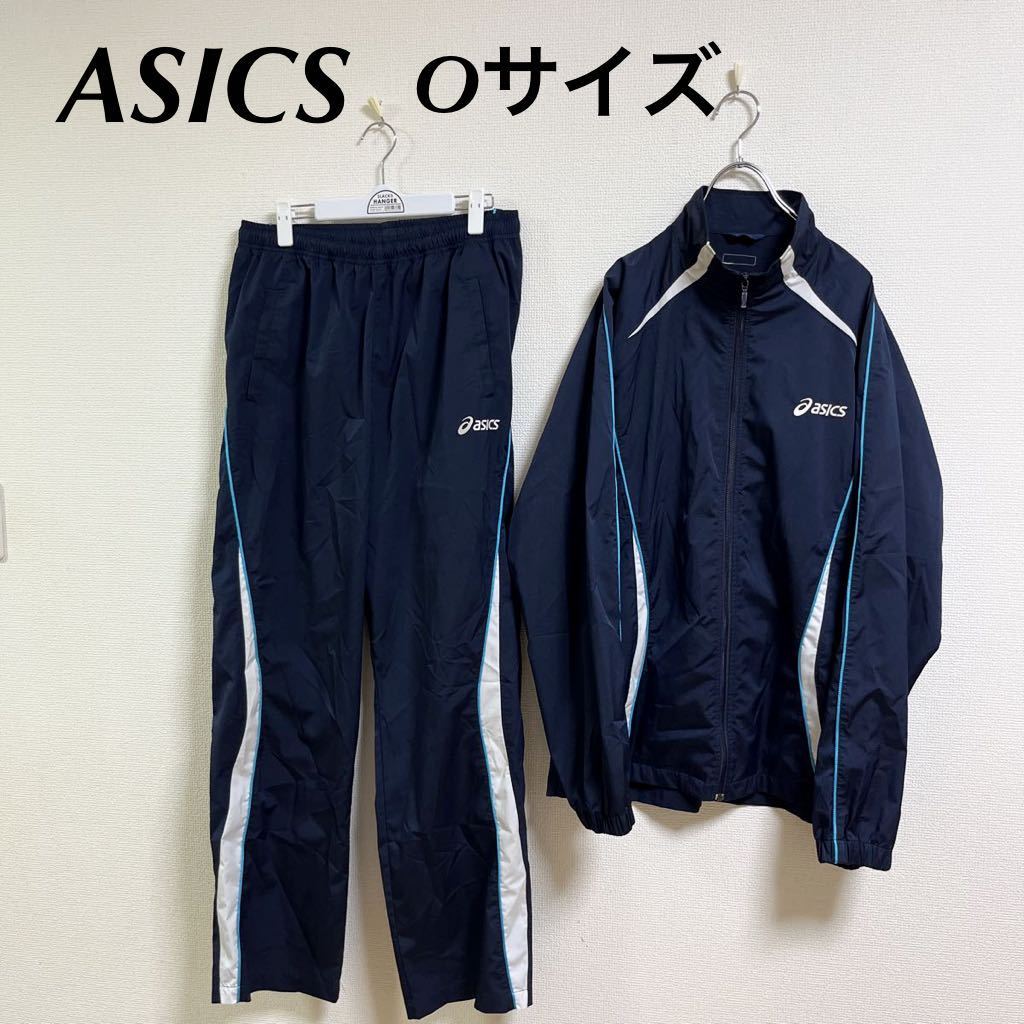 美品 ASICS アシックス ジャージ 上下セット Oサイズ ナイロン