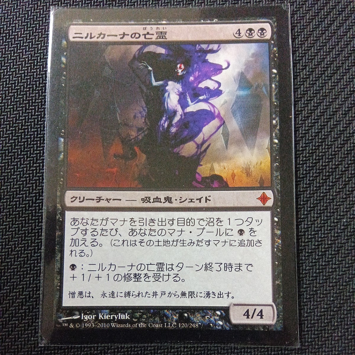 MTGニルカーナの亡霊_画像1