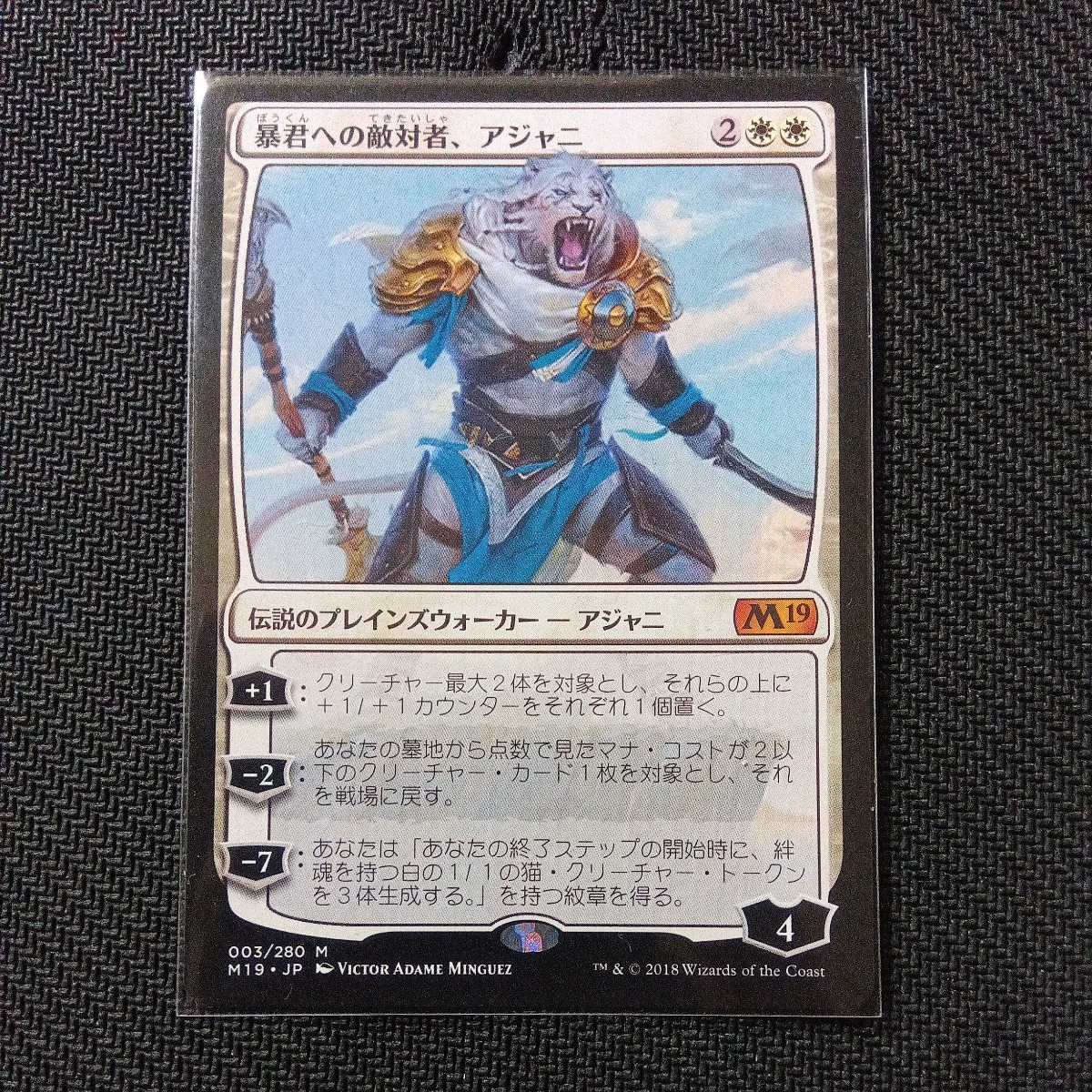 MTG暴君への敵対者、アジャニ_画像1