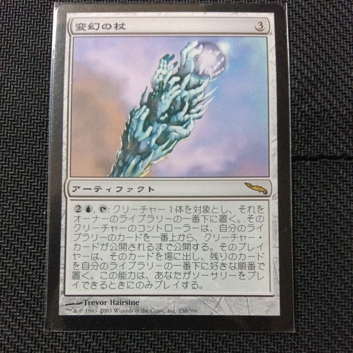 MTG変幻の杖_画像1