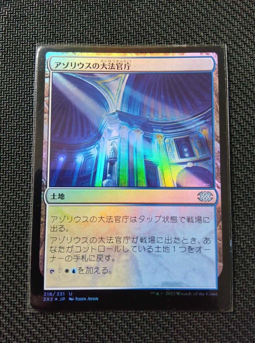 MTGアゾリウスの大法官庁 FOIL_画像1