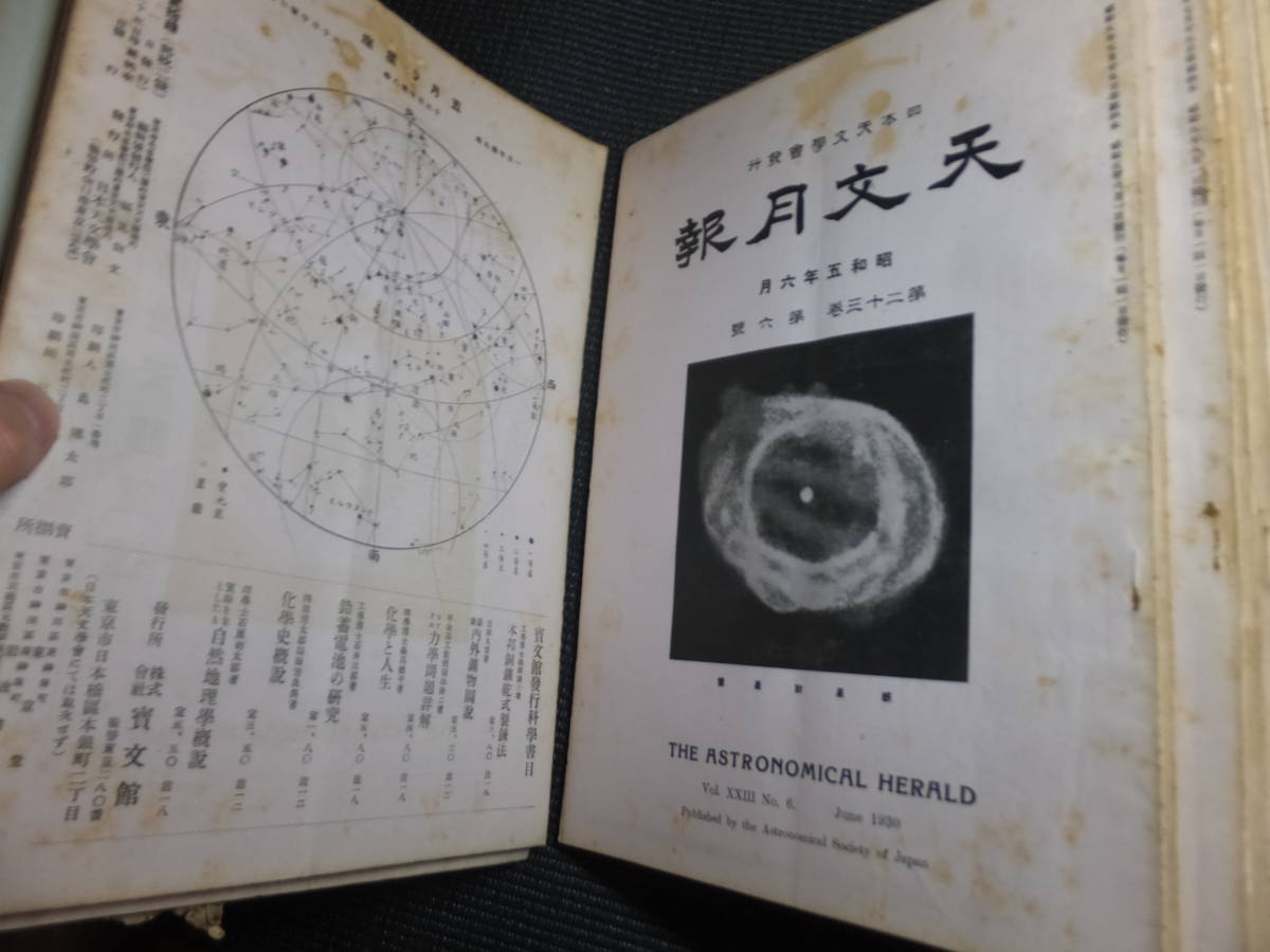 大正時代から!天文月報!255冊!日本天文学会!天文学雑誌大量 大正時代から!天文月報!255冊!日本天文学会!天文学雑誌大量