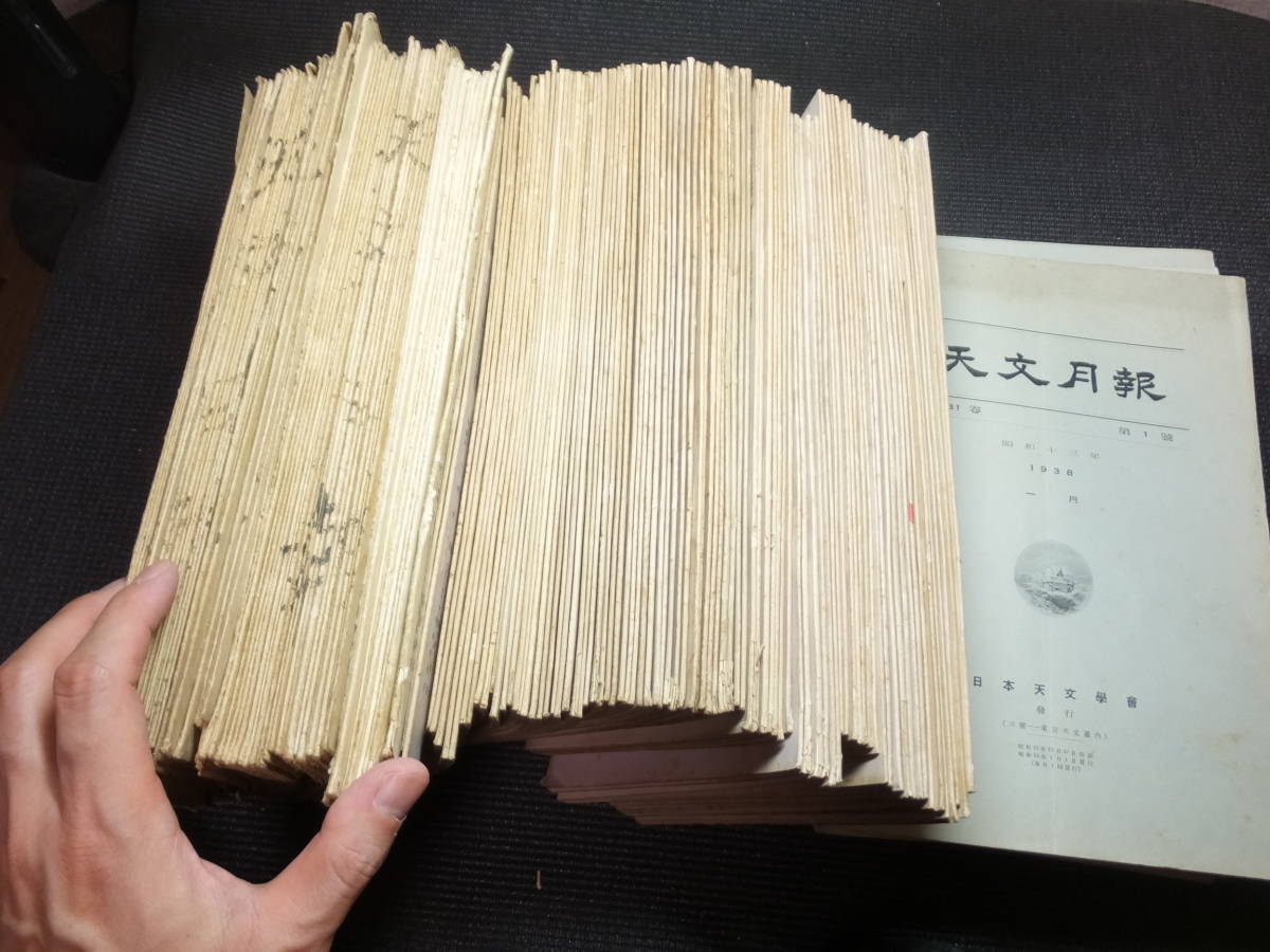 大正時代から!天文月報!255冊!日本天文学会!天文学雑誌大量 大正時代から!天文月報!255冊!日本天文学会!天文学雑誌大量