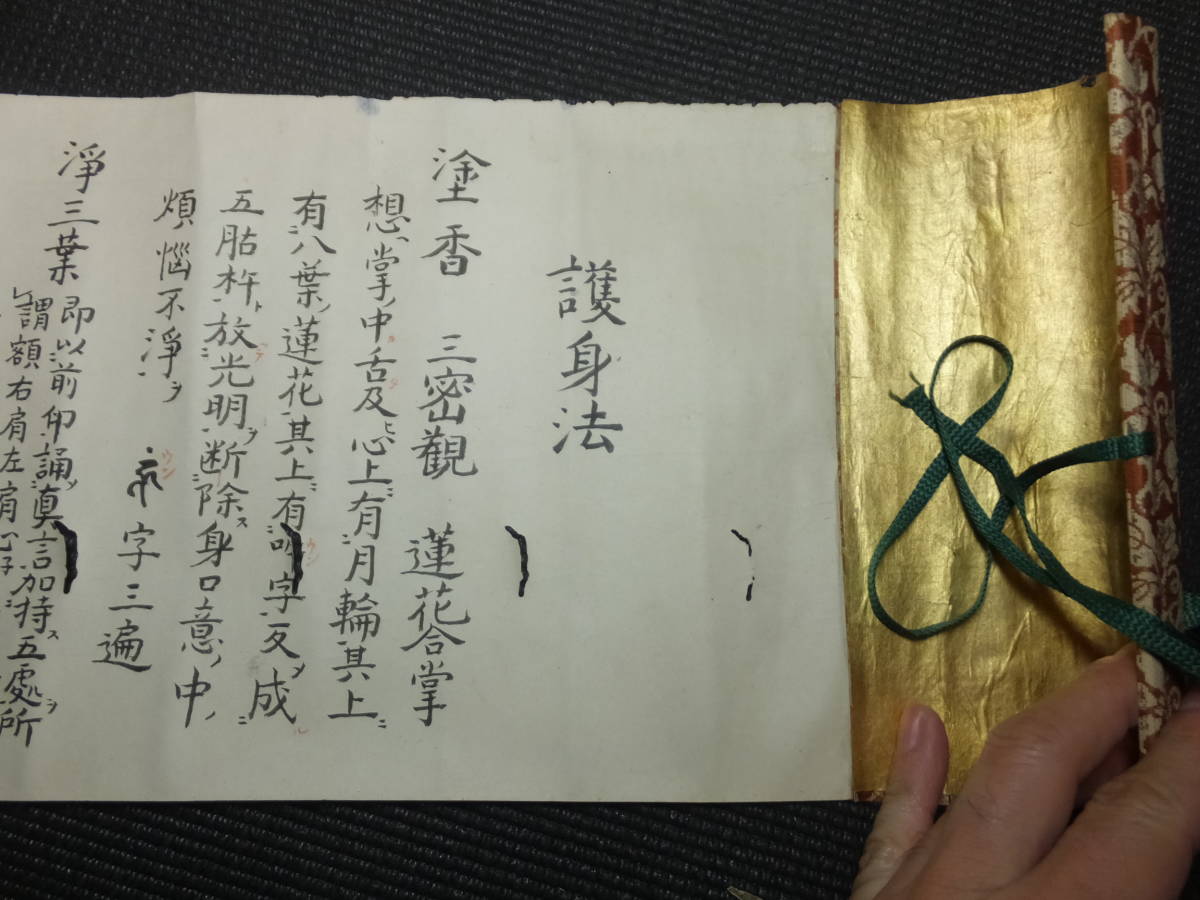 古文書!護身法!九字之大事!真言密教! 検神道呪物呪術陰陽道 古文書!護身法!九字之大事!真言密教! 検神道呪物呪術陰陽道