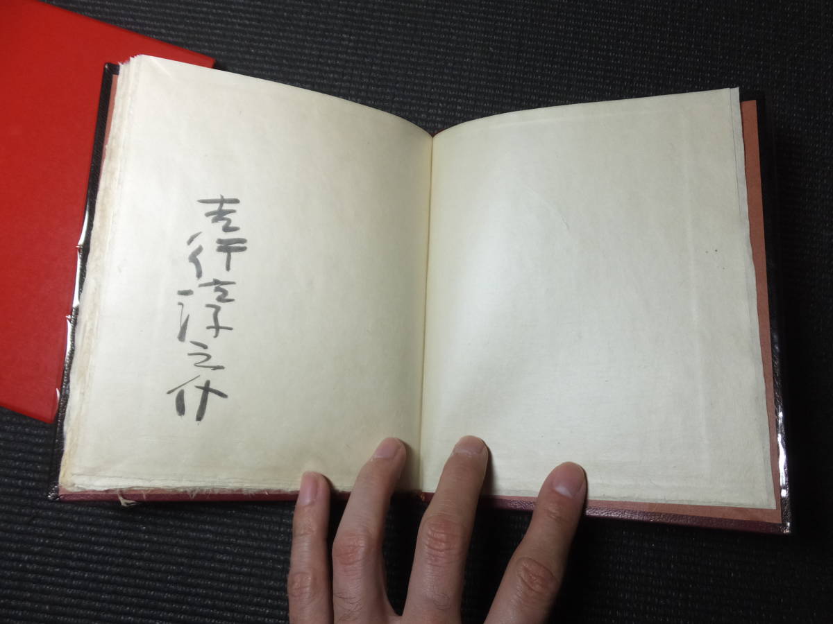 吉行淳之介 ！肉筆サイン！煙突男！直筆署名入！限定150！総革装幀！ヒトラーや阿部定他！芥川賞作家！　　　　　　検北杜夫吉行理恵開高健_画像3