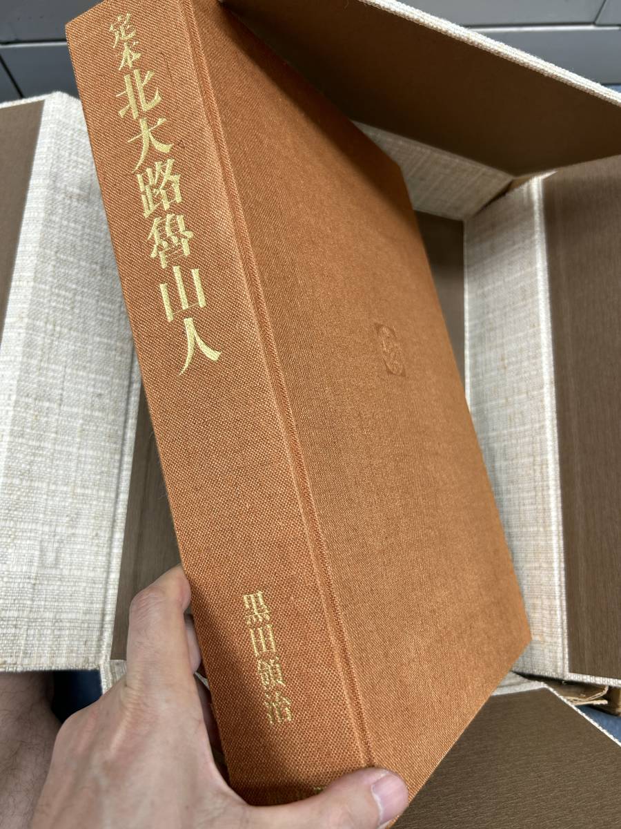 最安価格 定価10万円!定本北大路魯山人!豪華大型図録! 検徳利古唐津