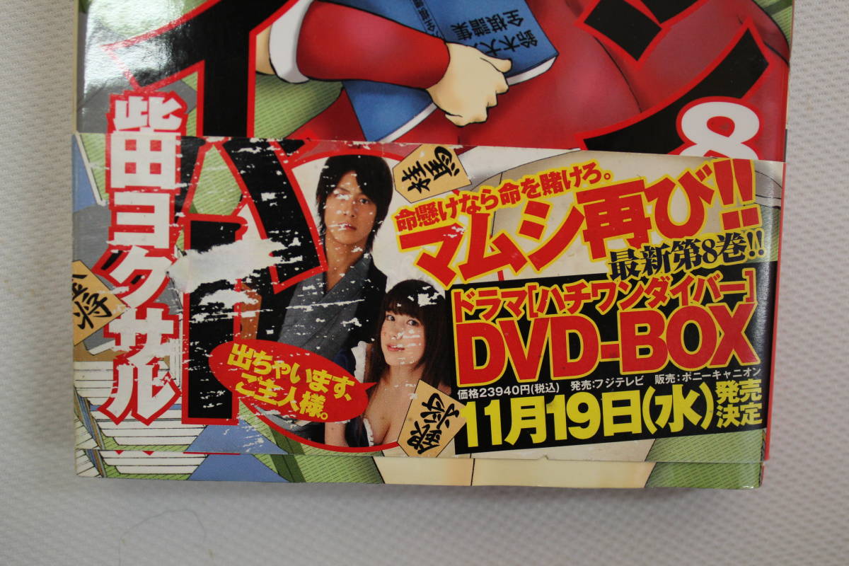 【佐川発送】ヤングジャンプコミック ハチワンダイバー 3～11巻 13巻 15巻 16巻 19巻 22巻 14冊セット 01