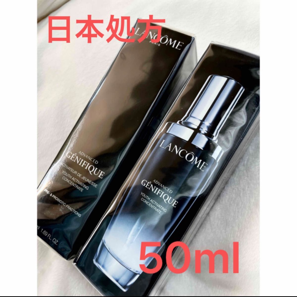 新品未開封】 ランコム ジェニフィック アドバンストN 50ml LANCOME