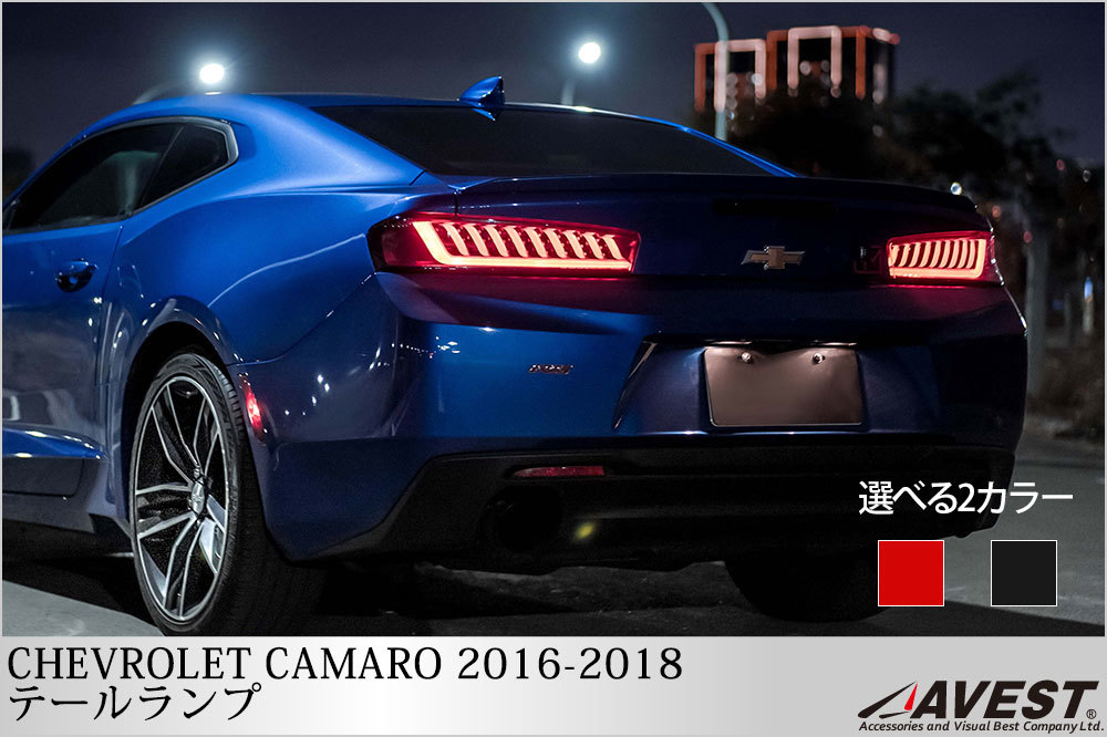 シボレーカマロ 2016-2018 Camaro LED Sequential Tail Light テール シーケンシャルウインカー レッド 左右 未使用 匿名配送 送料無料_「レッド」カラーを発送します