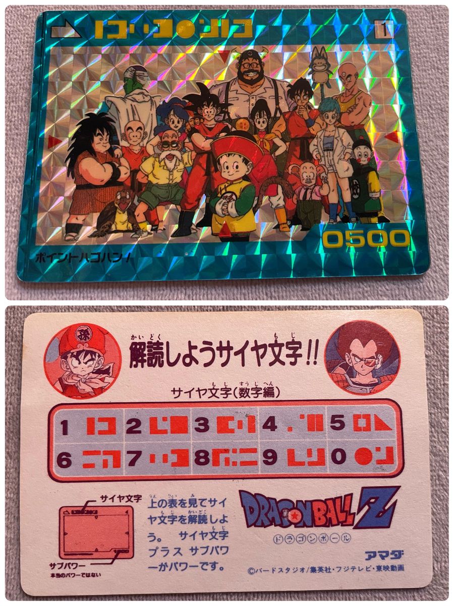 値下げしました ドラゴンボール アマダカード 解読しようサイヤ 値下げしました ドラゴンボール アマダカード 解読しようサイヤ