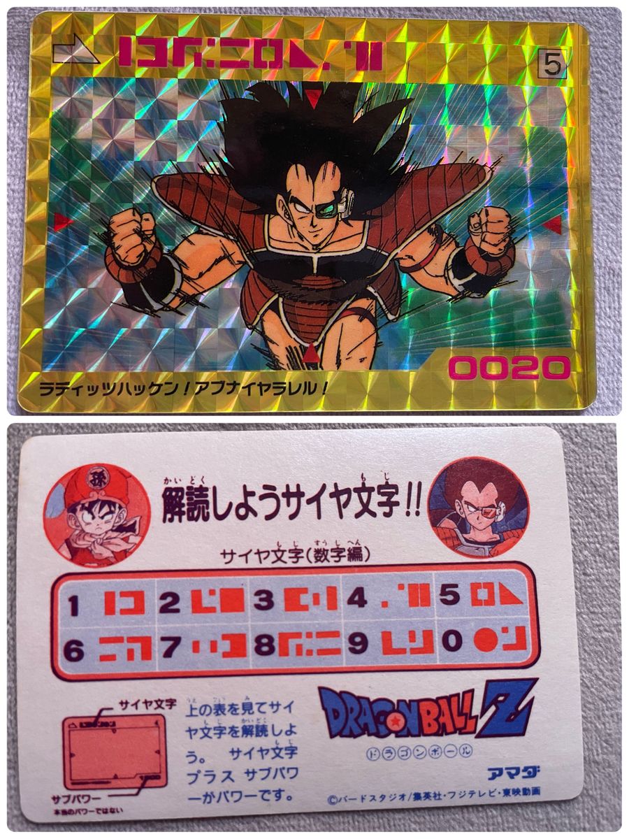 値下げしました ドラゴンボール アマダカード 解読しようサイヤ 値下げしました ドラゴンボール アマダカード 解読しようサイヤ