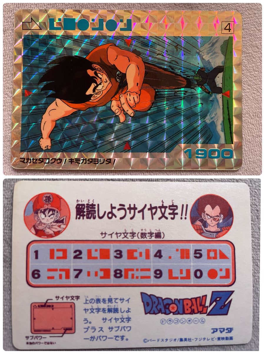値下げしました ドラゴンボール アマダカード 解読しようサイヤ 値下げしました ドラゴンボール アマダカード 解読しようサイヤ