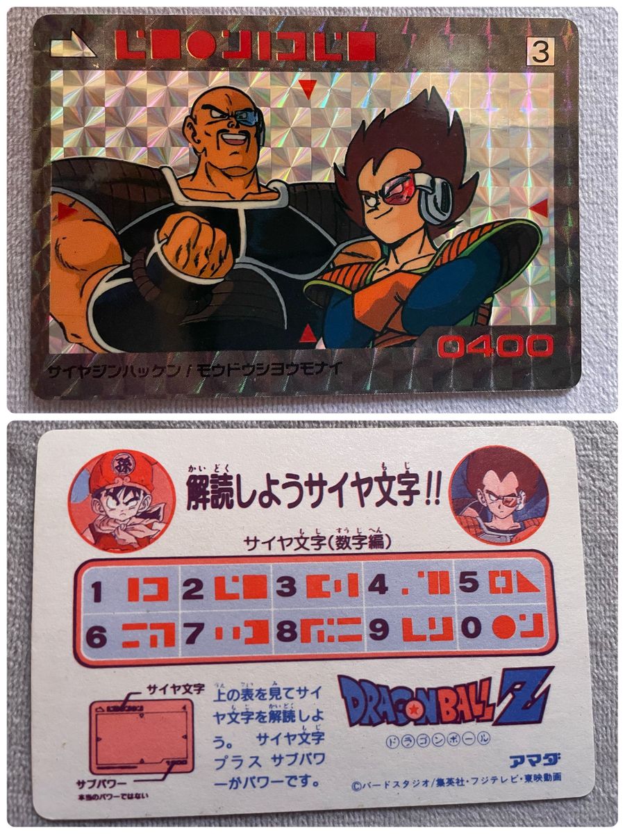 値下げしました ドラゴンボール アマダカード 解読しようサイヤ 値下げしました ドラゴンボール アマダカード 解読しようサイヤ