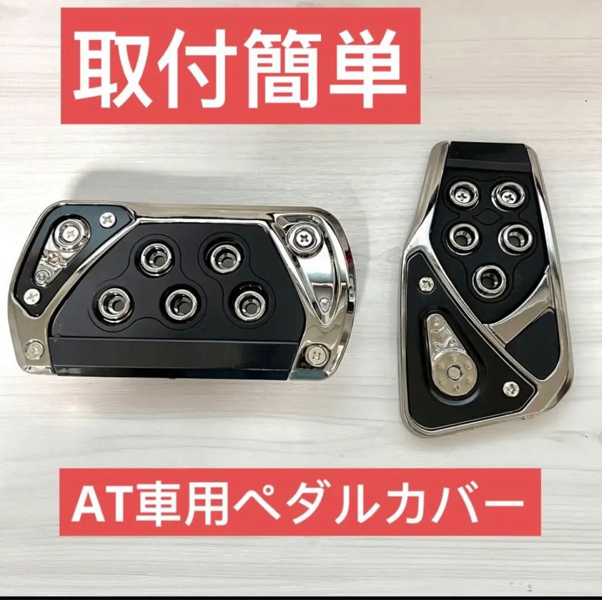 ペダルカバー アクセル ブレーキ 汎用 AT車用　オートマ 黒 軽トラ スポーツ