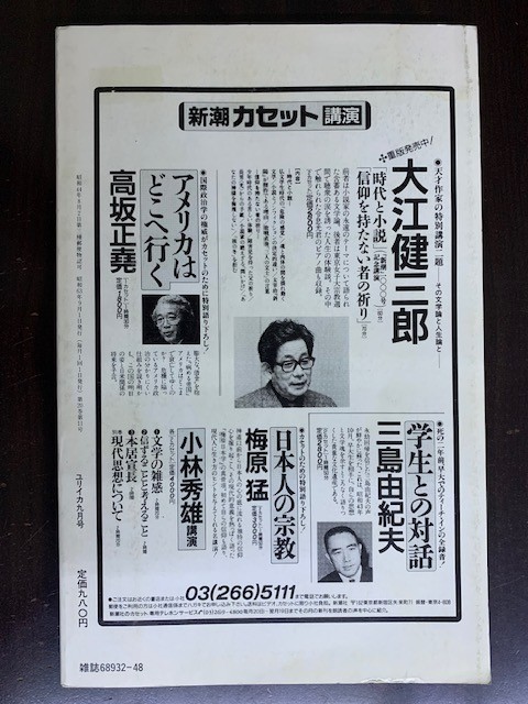 ユリイカ EUREKA 詩と批評 1988年9月号 コリン・ウィルソン 性・犯罪・オカルト_画像2