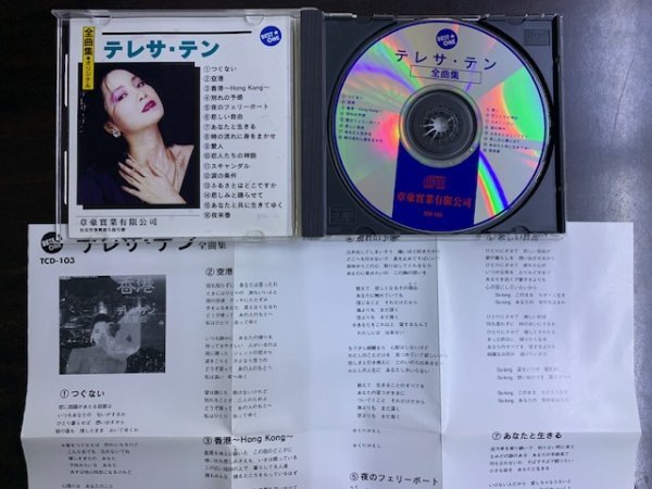 CD 2枚セット テレサ・テン 鄧麗君 Teresa Teng 全曲集+カラオケ_画像4