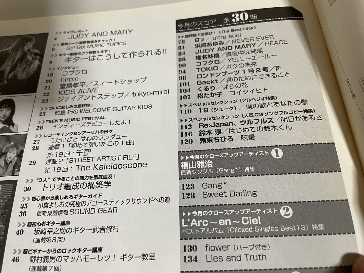 レア 希少 雑誌 ゴーゴー・ギター 2001年 表紙 コブクロ インタビュー GOGO・GUITAR YELL BELL エール ベル 小渕健太郎 黒田俊介_画像4