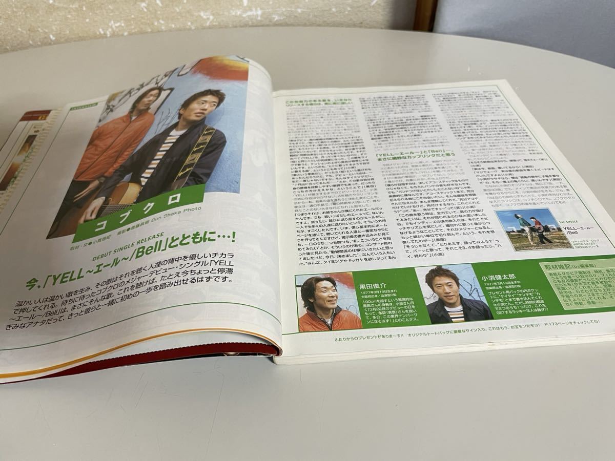 レア 希少 雑誌 ゴーゴー・ギター 2001年 表紙 コブクロ インタビュー GOGO・GUITAR YELL BELL エール ベル 小渕健太郎 黒田俊介_画像5