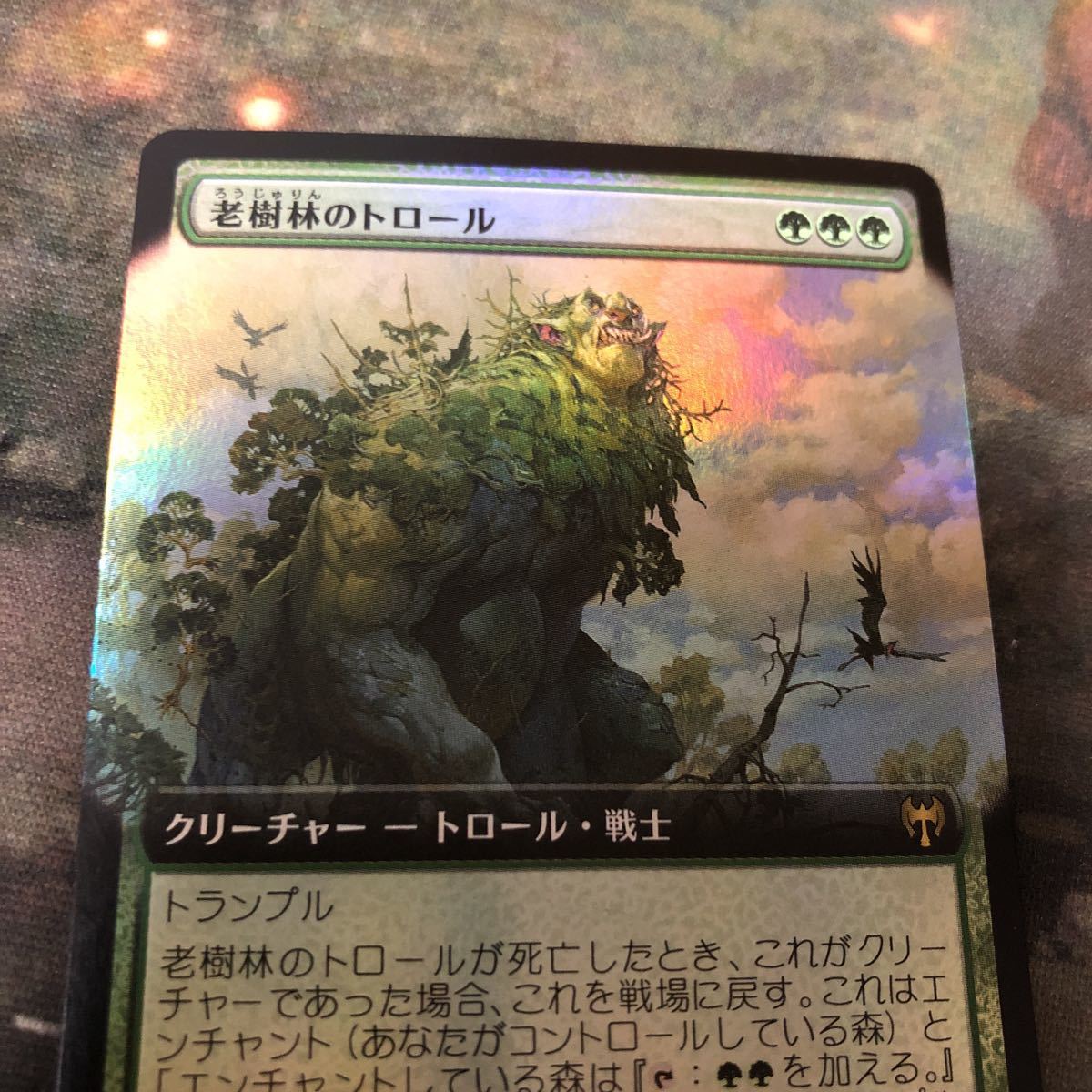 nv1 37 老樹林のトロール Old-Growth Troll 拡張アートFOIL カルドハイム KHM 日本語 JP MTG 緑単信心 パイオニア_画像2