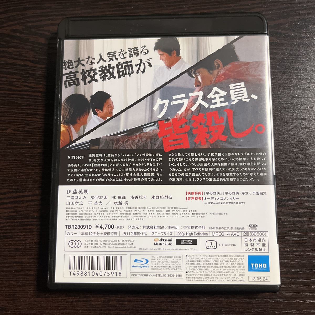 【即決】★悪の教典★三池崇史　伊藤英明　Blu-ray_画像2