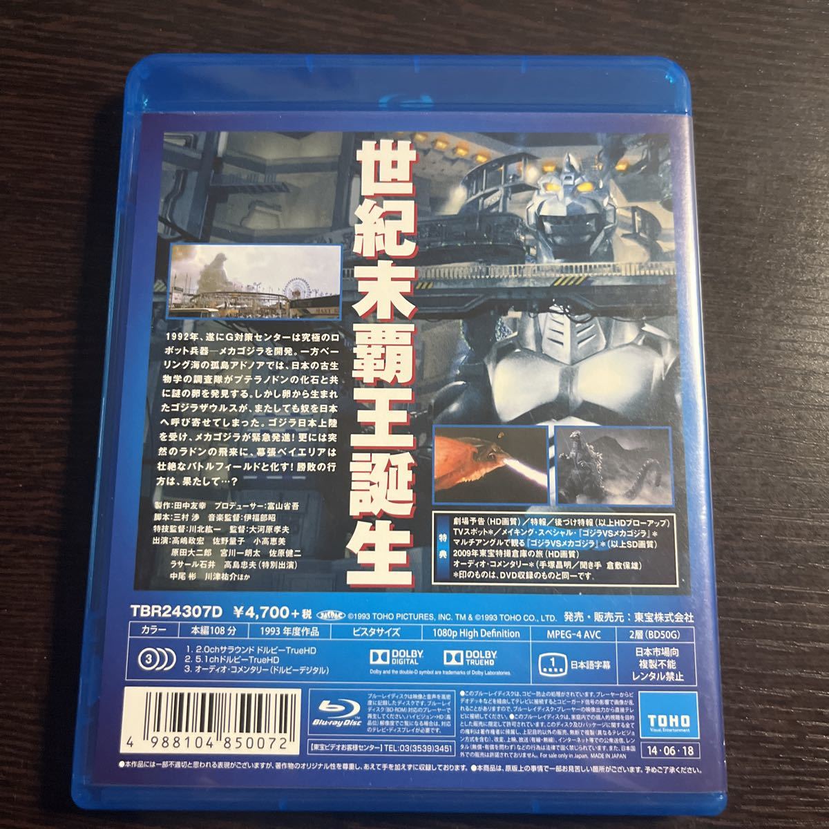 【即決】★ゴジラVSメカゴジラ★ 東宝Blu-ray名作セレクション_画像2