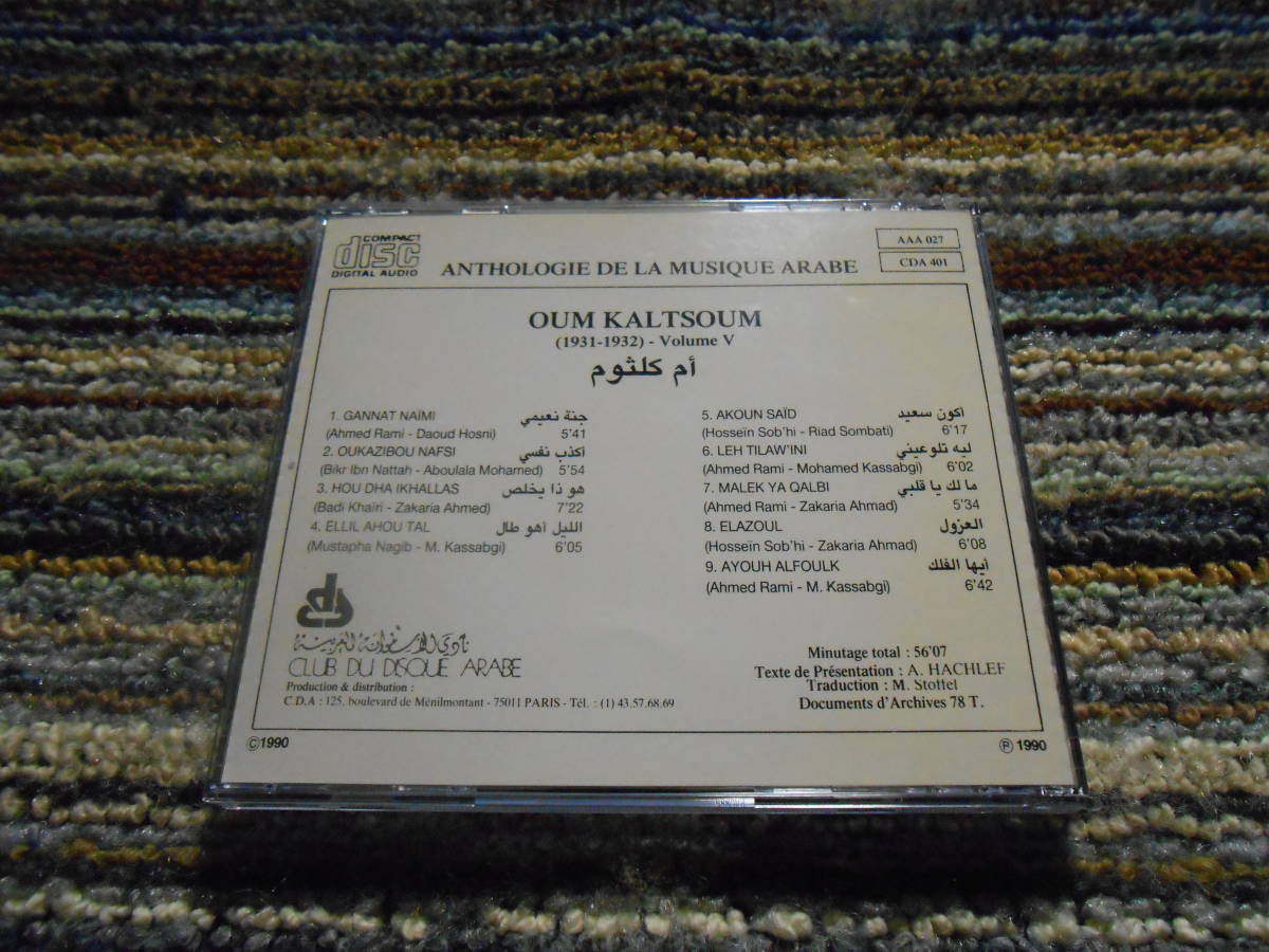 ◎レア廃盤。エジプト伝説歌手　ウンム・クルスーム　OUM KALTSOUM アラブ歌謡　027_画像3
