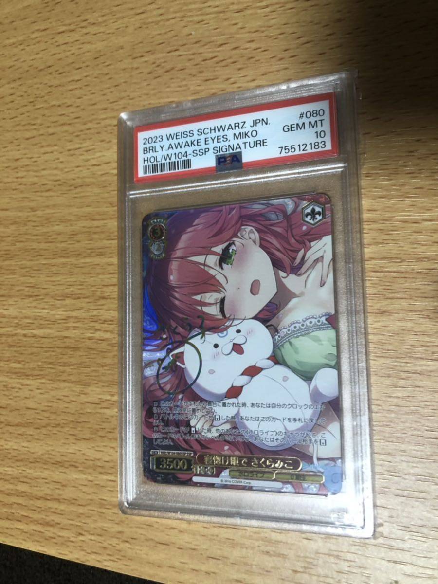輝い SSP 寝惚け眼で さくらみこ PSA10 ヴァイスシュヴァルツ