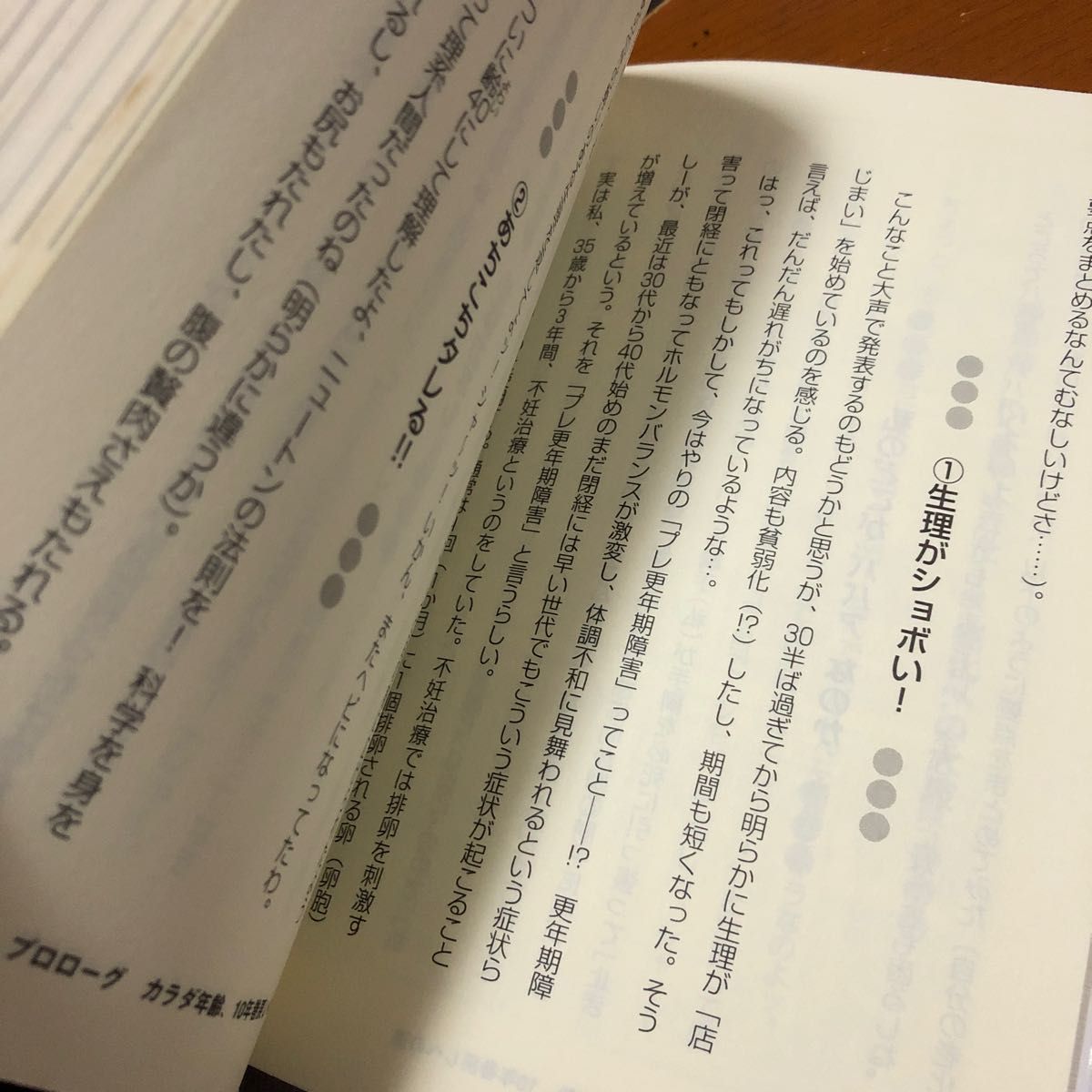 ためしたらどうなる？シリーズ1 プラセンタ本気で若返り日記　本