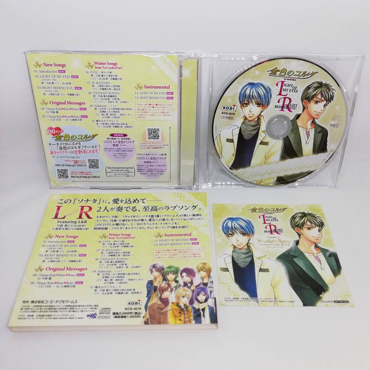 【即決/送料込1000円】ネオロマンスフェスタ　金色のコルダ　イベント会場限定CD　4枚セット-SC_0358_画像3