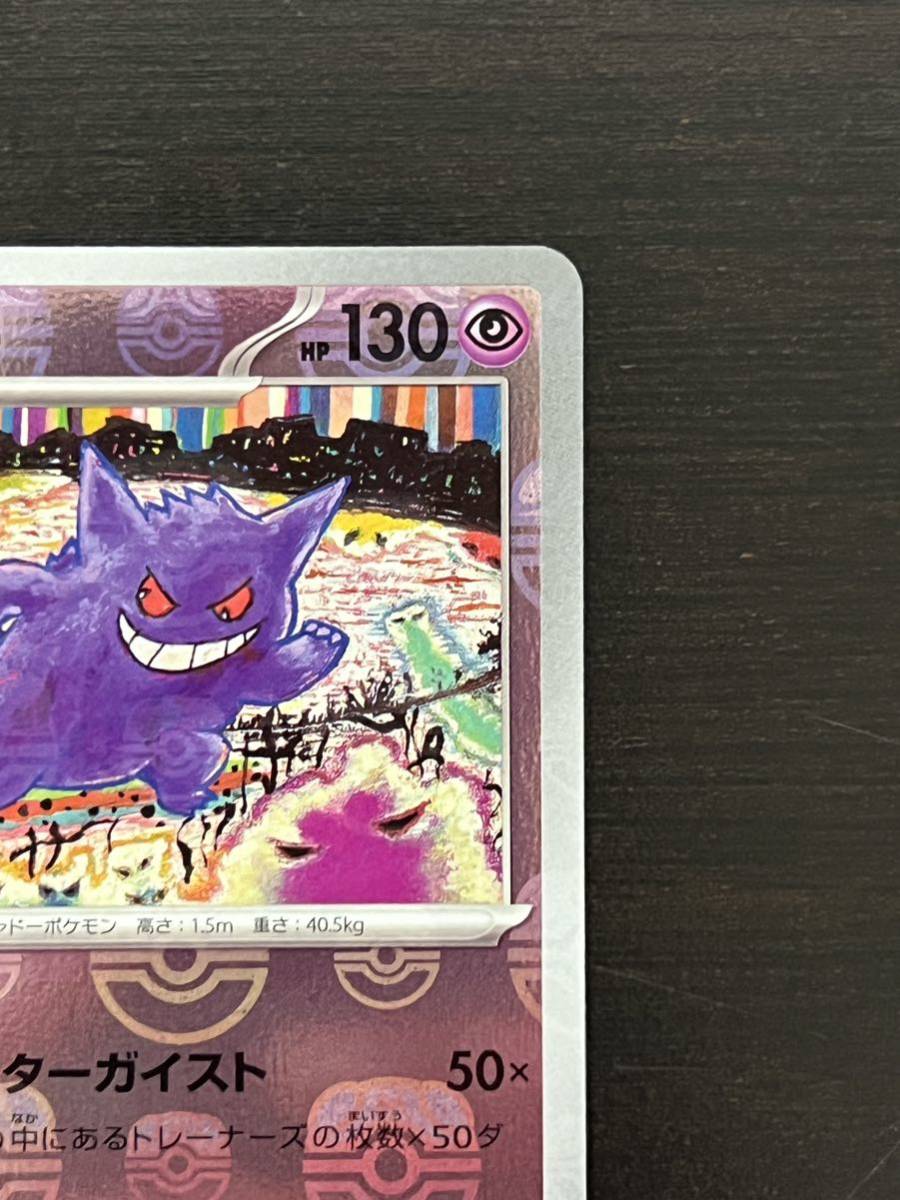 ポケモンカード ゲンガー マスターボールミラー 094/165 強化拡張パック 151 ローダー付き 美品 送料無料